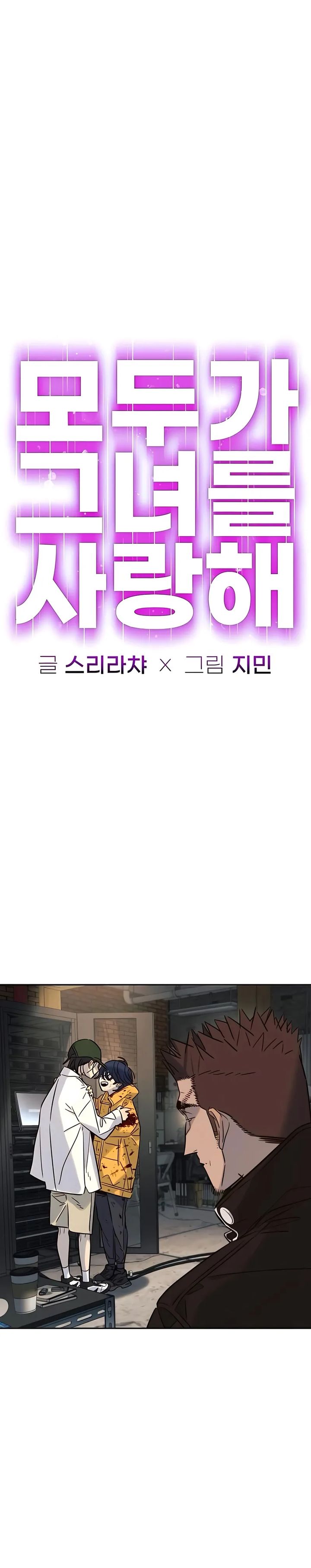 Baca Everyone Loves Her - Chapter 48 halaman 5