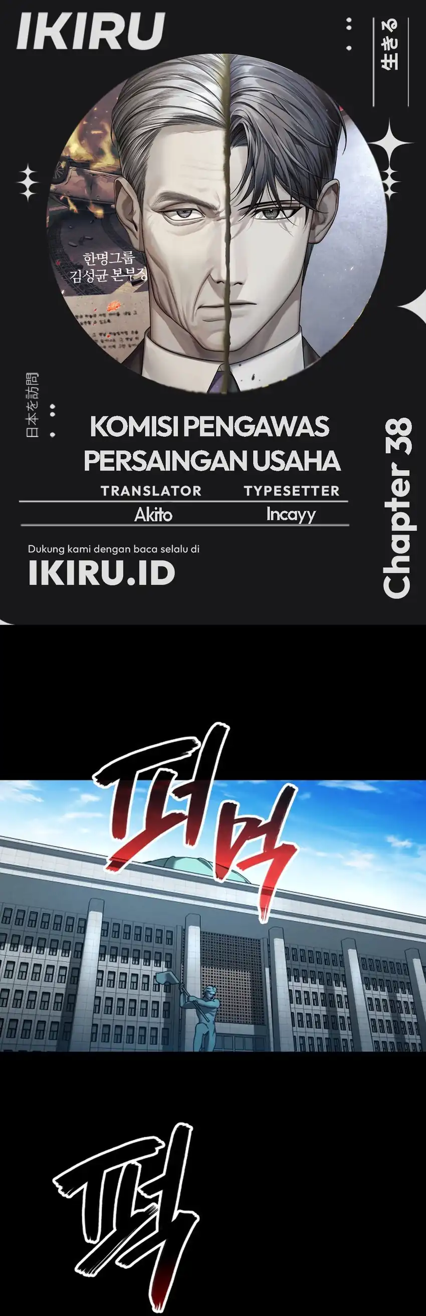 Baca Fair Trade Committee - Chapter 38 halaman 1