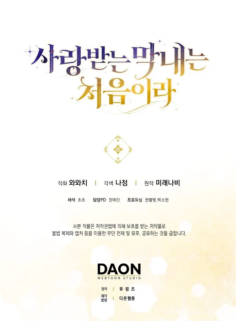 Baca First Time as a Loved Youngest Child - Chapter 19 halaman 55