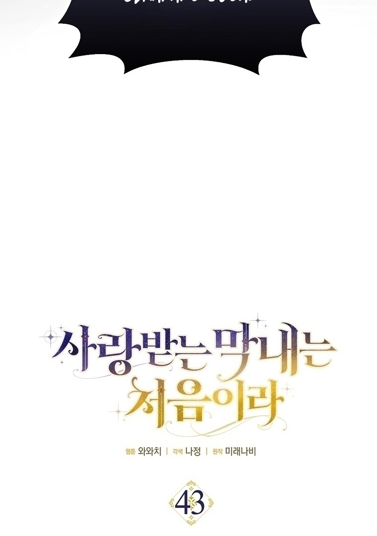 Baca First Time as a Loved Youngest Child - Chapter 43 halaman 4