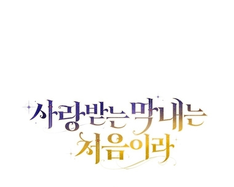 Baca First Time as a Loved Youngest Child - Chapter 43 halaman 87
