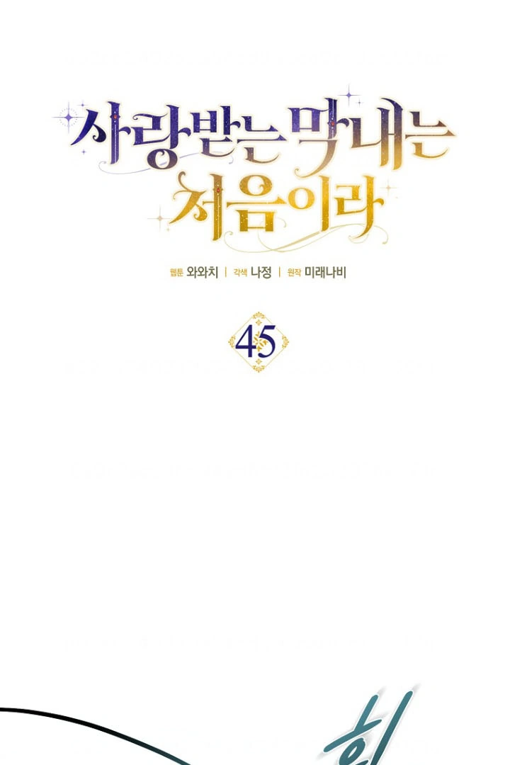 Baca First Time as a Loved Youngest Child - Chapter 45 halaman 15