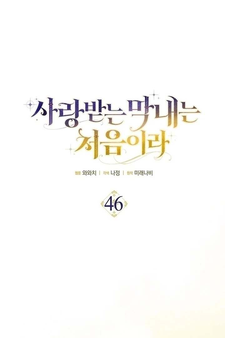 Baca First Time as a Loved Youngest Child - Chapter 46 halaman 2