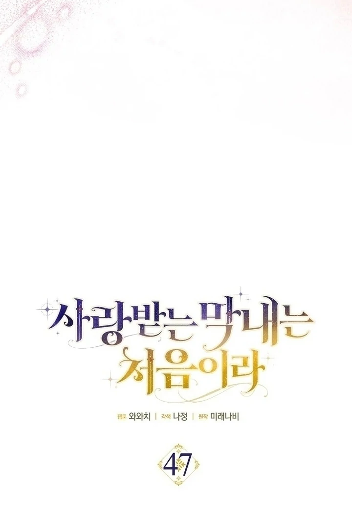Baca First Time as a Loved Youngest Child - Chapter 47 halaman 24