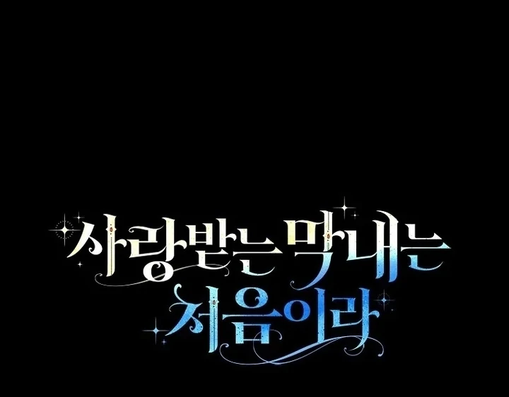 Baca First Time as a Loved Youngest Child - Chapter 47 halaman 85