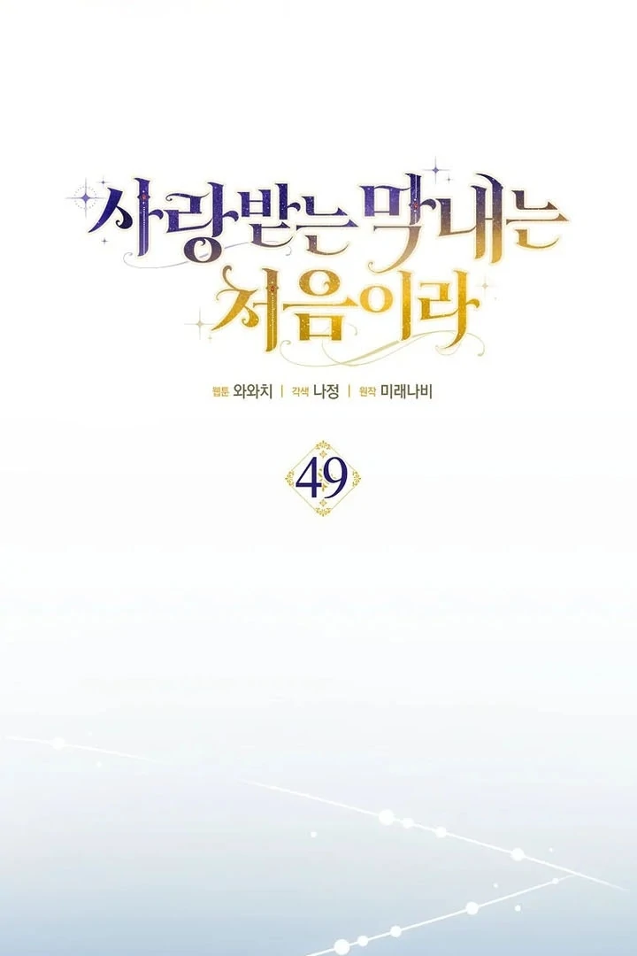 Baca First Time as a Loved Youngest Child - Chapter 49 halaman 16
