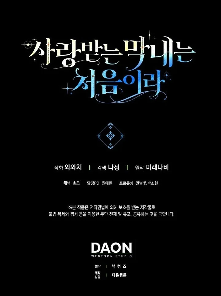 Baca First Time as a Loved Youngest Child - Chapter 49 halaman 97