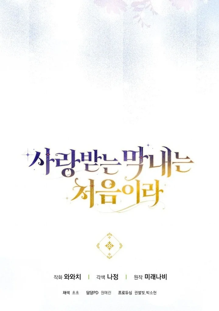 Baca First Time as a Loved Youngest Child - Chapter 50 halaman 122