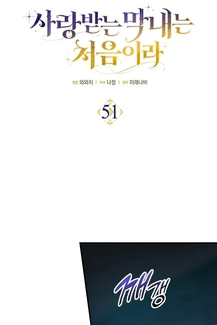 Baca First Time as a Loved Youngest Child - Chapter 51 halaman 23