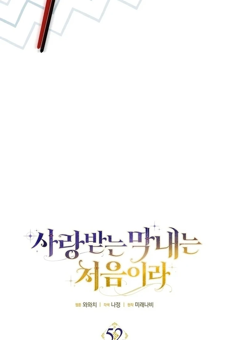 Baca First Time as a Loved Youngest Child - Chapter 52 halaman 11