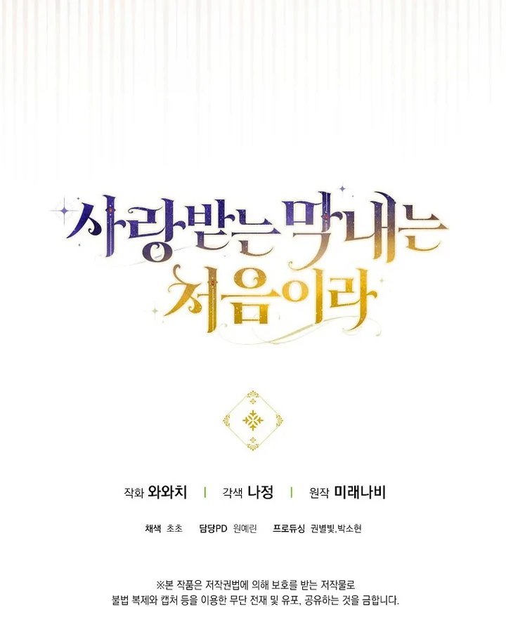 Baca First Time as a Loved Youngest Child - Chapter 56 halaman 99