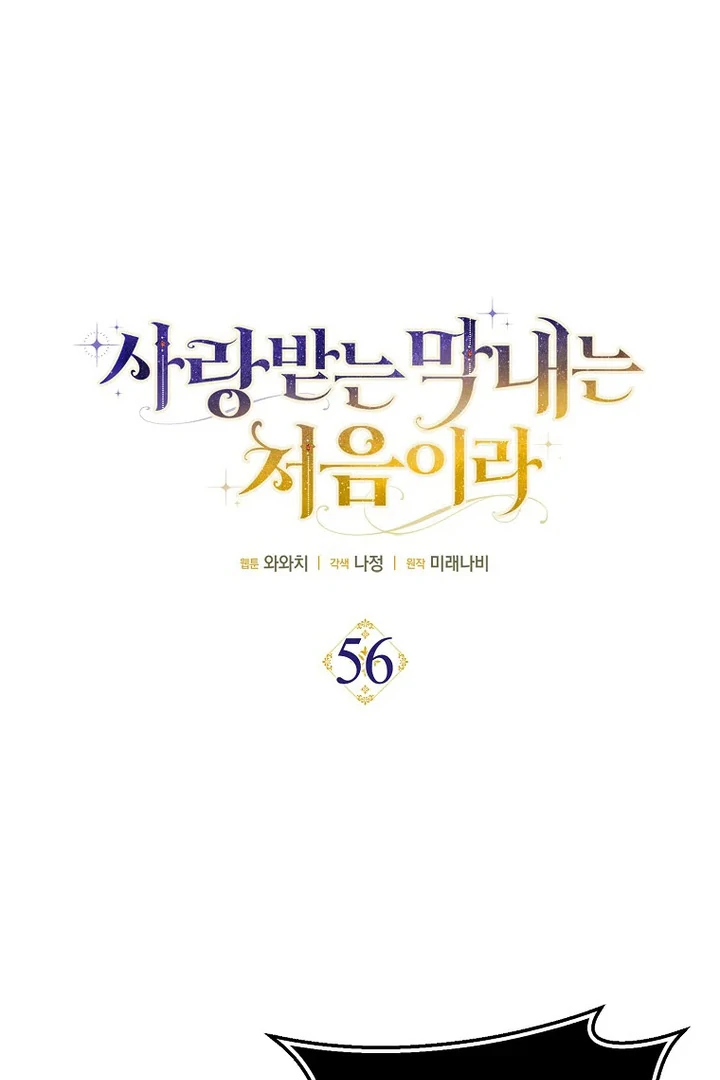Baca First Time as a Loved Youngest Child - Chapter 56 halaman 25