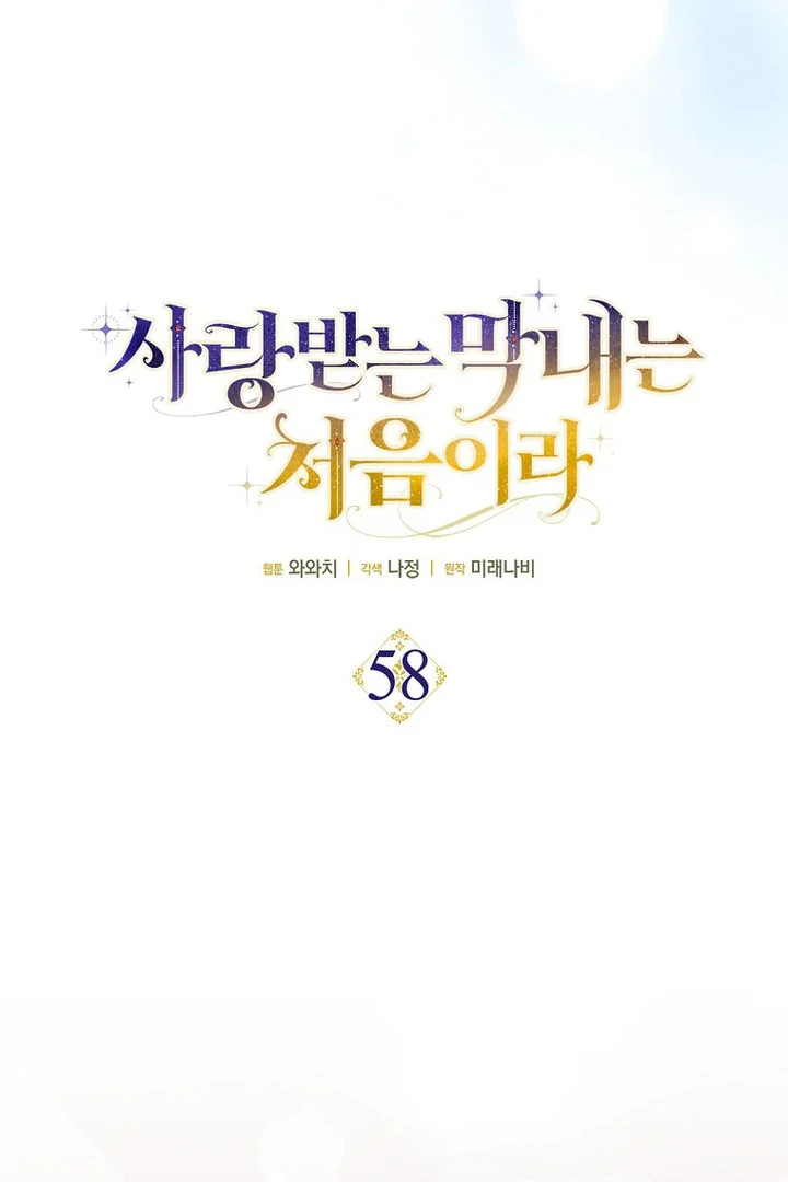 Baca First Time as a Loved Youngest Child - Chapter 58 halaman 6