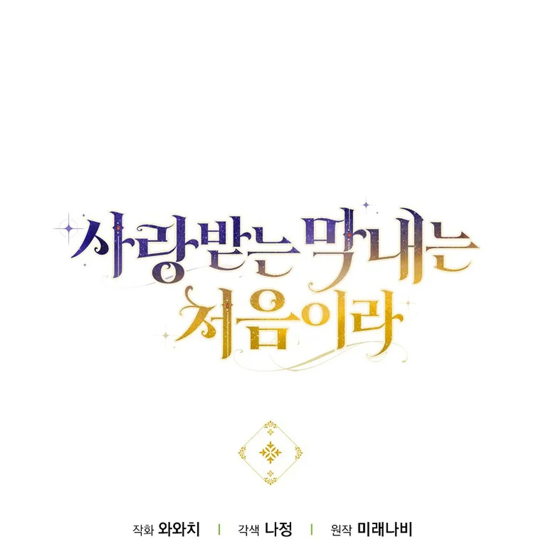 Baca First Time as a Loved Youngest Child - Chapter 59 halaman 149