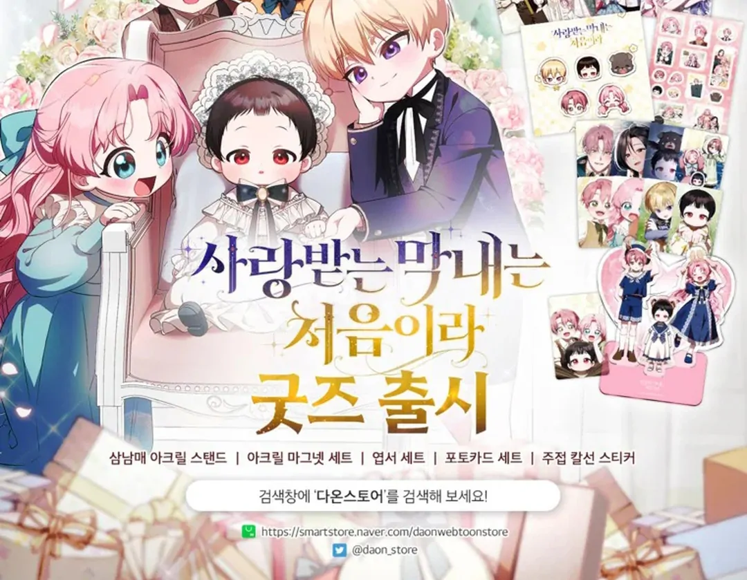Baca First Time as a Loved Youngest Child - Chapter 59 halaman 151