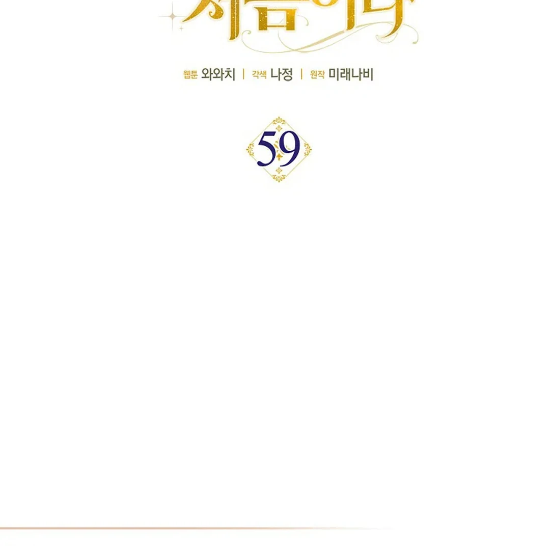 Baca First Time as a Loved Youngest Child - Chapter 59 halaman 42