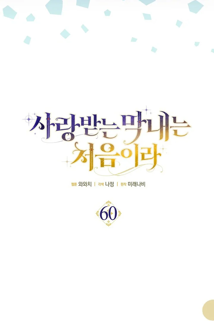 Baca First Time as a Loved Youngest Child - Chapter 60 halaman 14