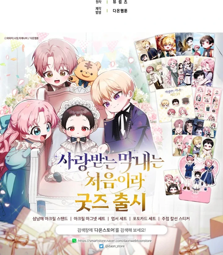 Baca First Time as a Loved Youngest Child - Chapter 61 halaman 113