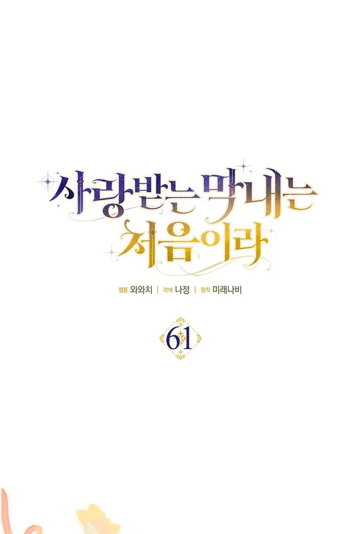 Baca First Time as a Loved Youngest Child - Chapter 61 halaman 19