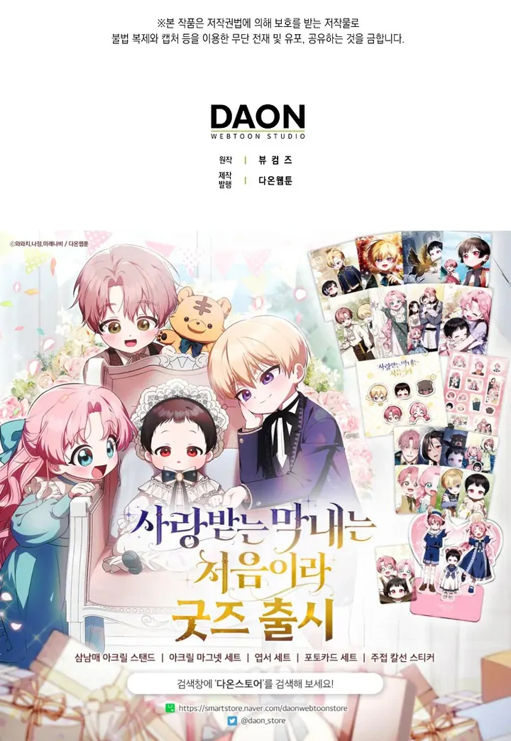 Baca First Time as a Loved Youngest Child - Chapter 62 halaman 131