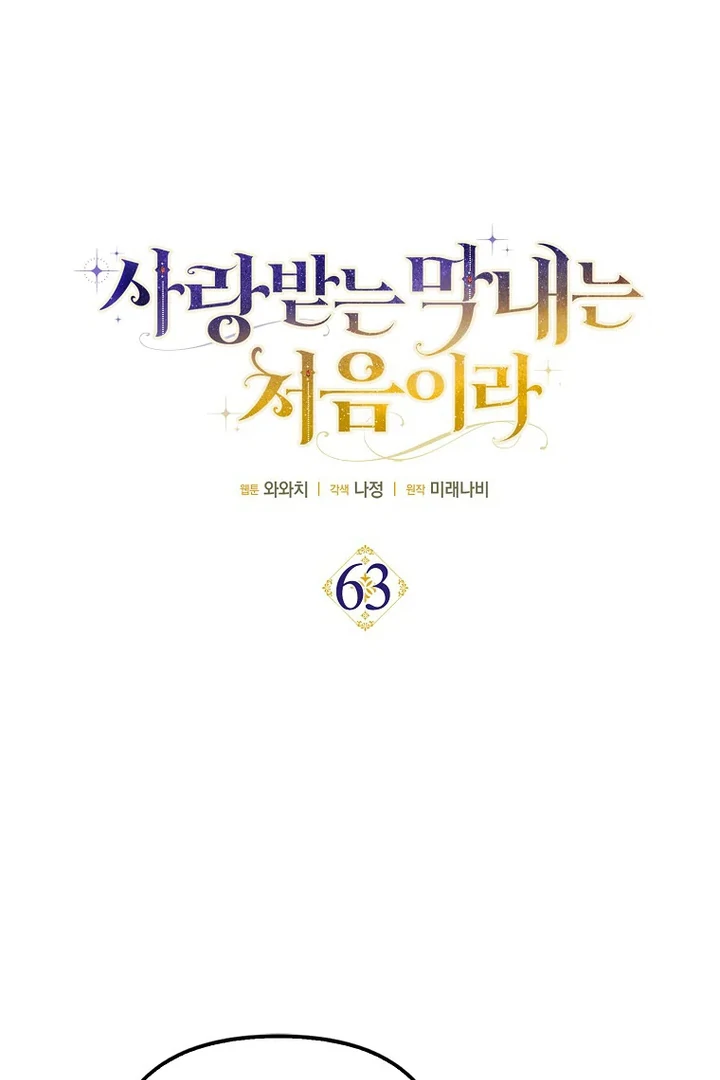 Baca First Time as a Loved Youngest Child - Chapter 63 halaman 8