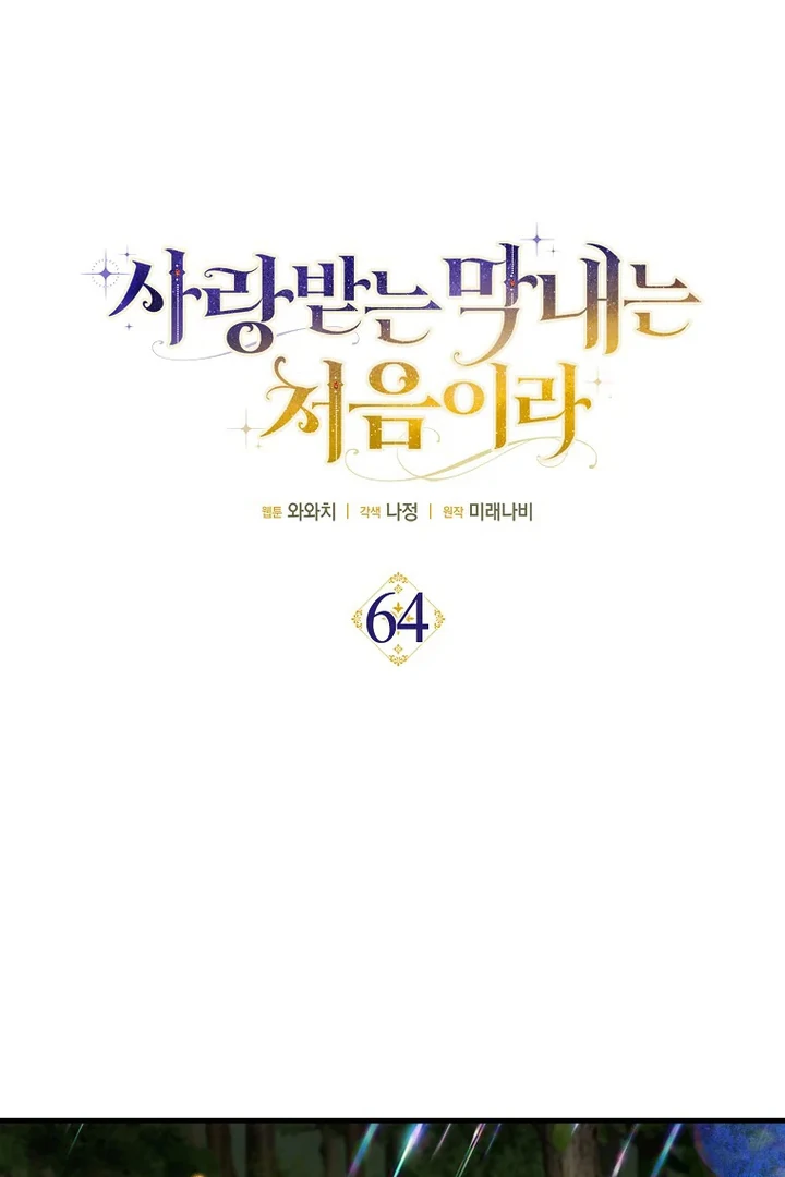 Baca First Time as a Loved Youngest Child - Chapter 64 halaman 24