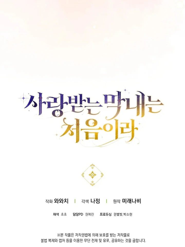 Baca First Time as a Loved Youngest Child - Chapter 64 halaman 98