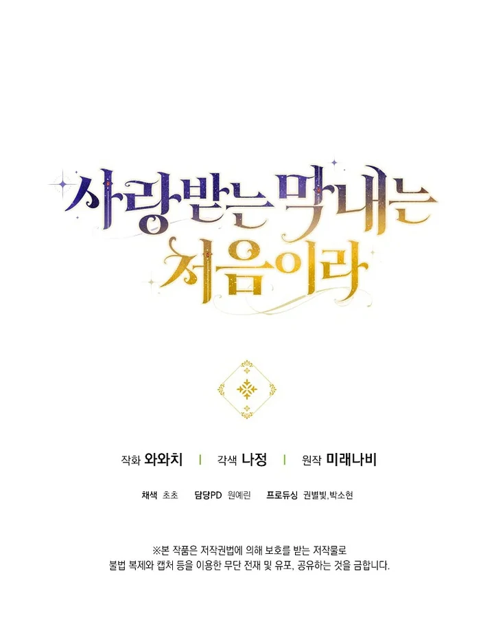 Baca First Time as a Loved Youngest Child - Chapter 65 halaman 103