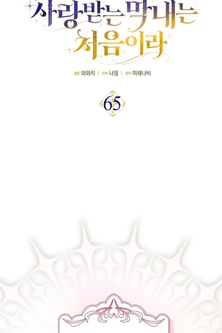 Baca First Time as a Loved Youngest Child - Chapter 65 halaman 32