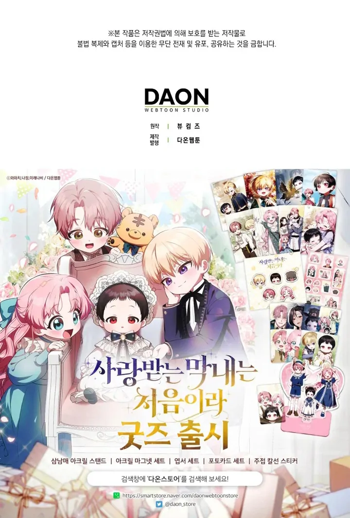 Baca First Time as a Loved Youngest Child - Chapter 66 halaman 109