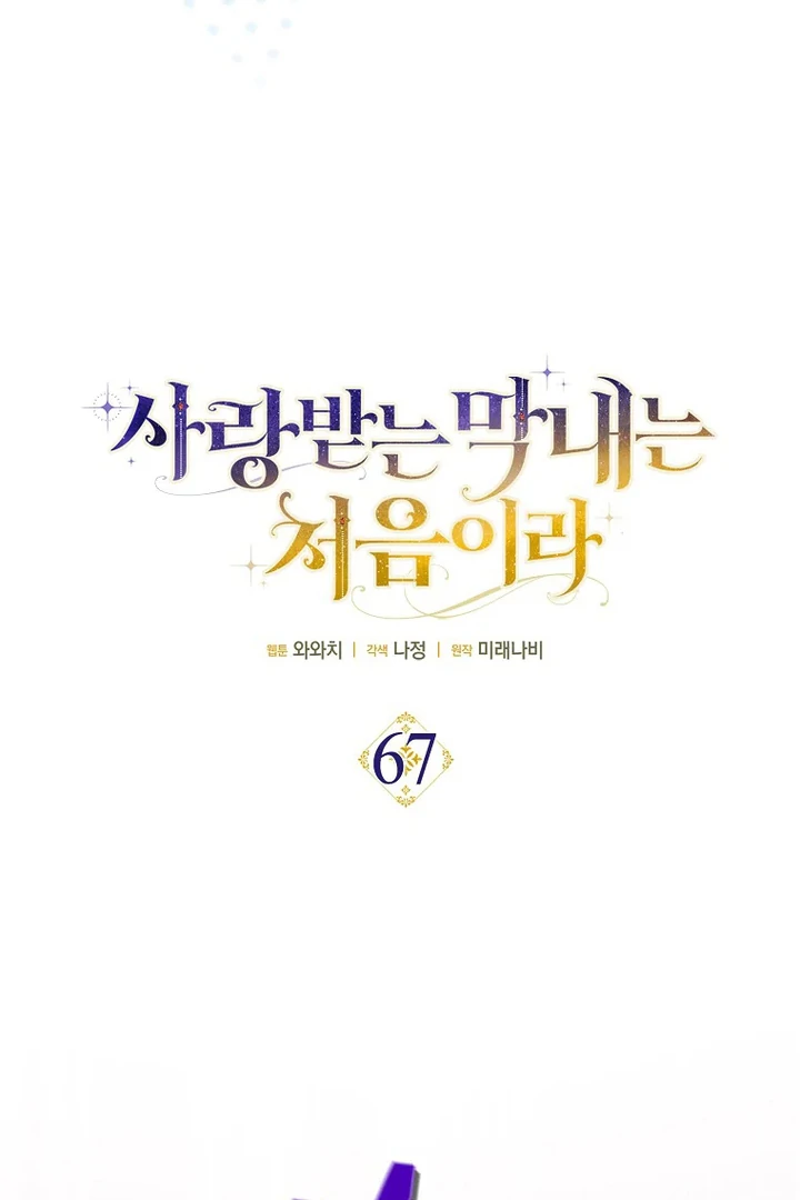 Baca First Time as a Loved Youngest Child - Chapter 67 halaman 29