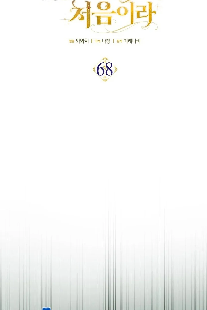 Baca First Time as a Loved Youngest Child - Chapter 68 halaman 33