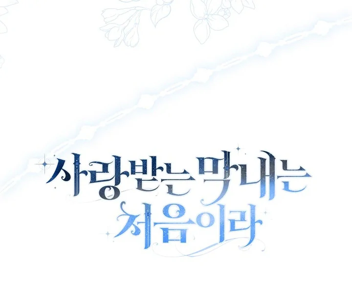 Baca First Time as a Loved Youngest Child - Chapter 73 halaman 103