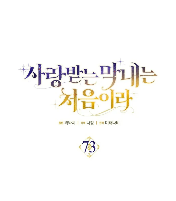 Baca First Time as a Loved Youngest Child - Chapter 73 halaman 21