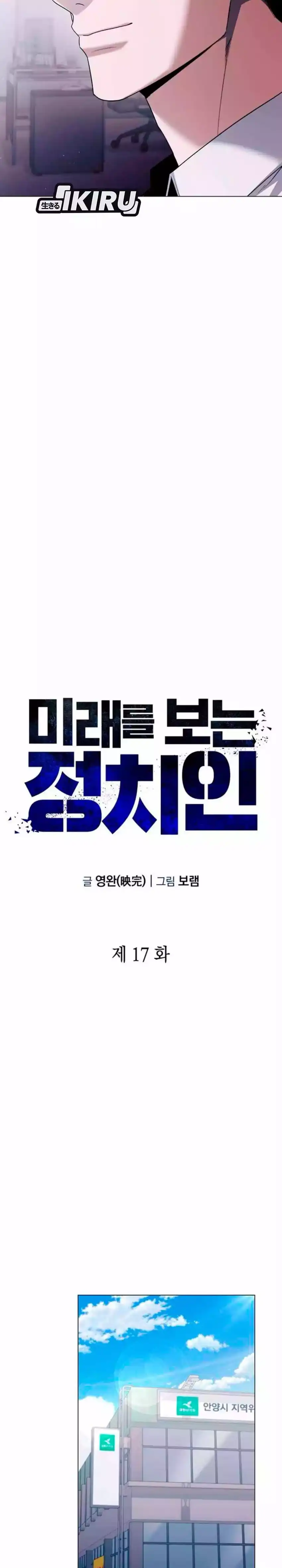 Baca Foresighting Politician The Politician Who Can See the Future - Chapter 17 halaman 8