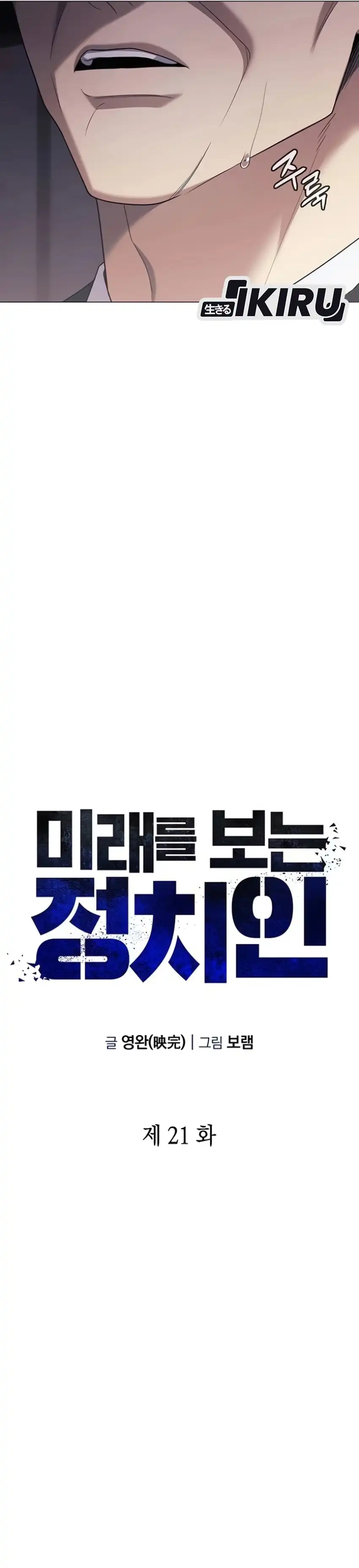 Baca Foresighting Politician The Politician Who Can See the Future - Chapter 21 halaman 22