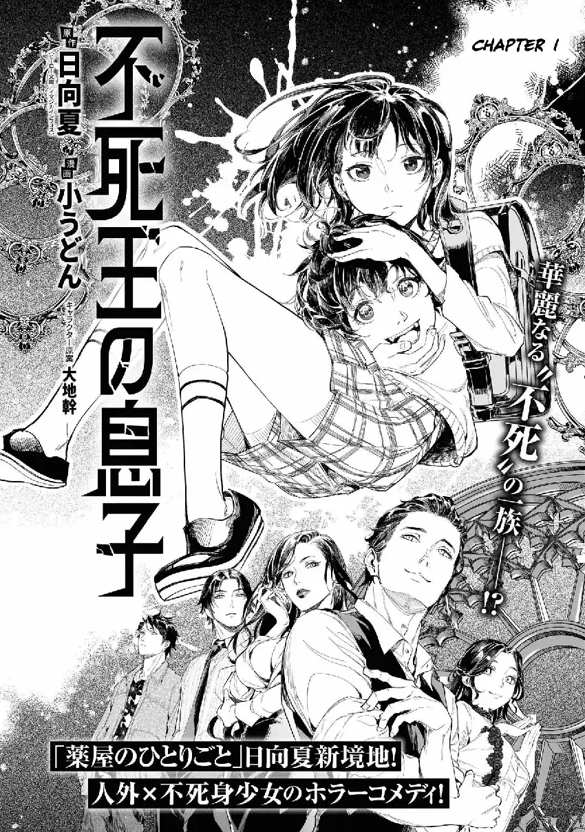 Fushiou no Musuko Chapter 1 page 6