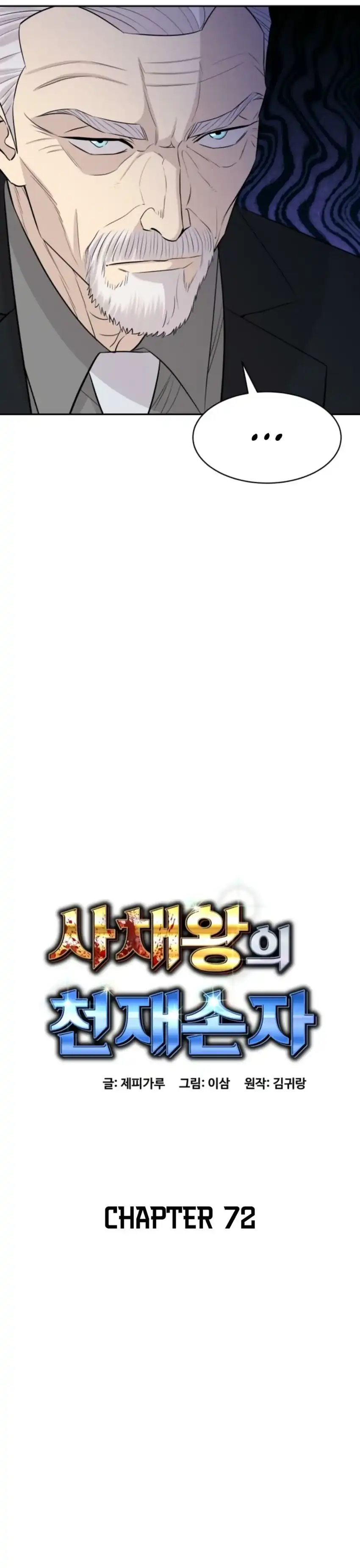 Genius Grandson of the Loan Shark King Chapter 72 page 16