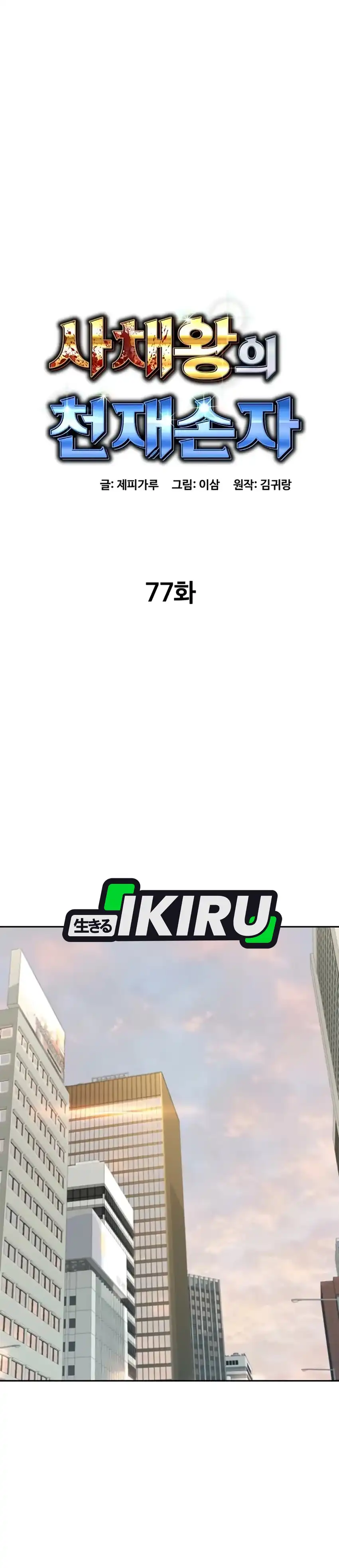 Baca Genius Grandson of the Loan Shark King - Chapter 77 halaman 20