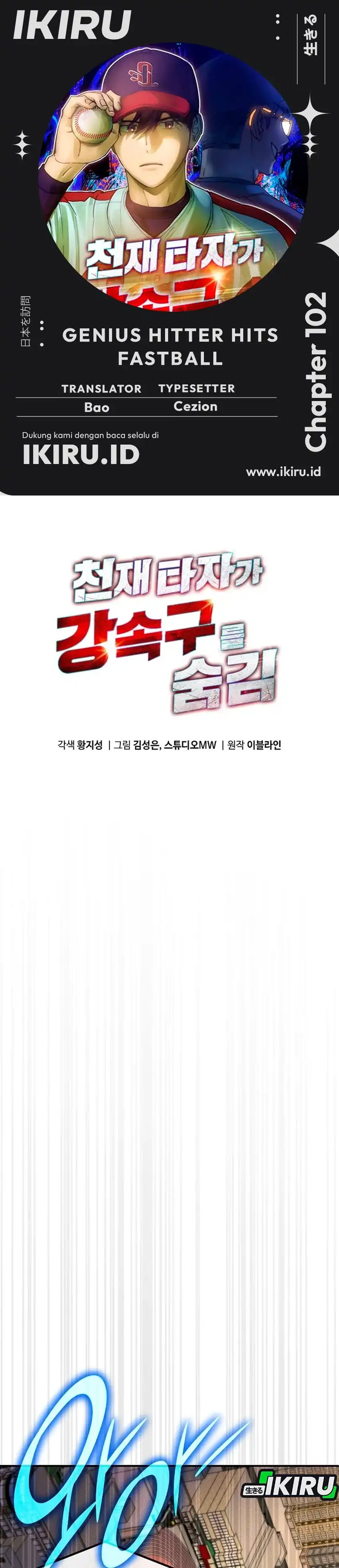 Baca Genius Hitter Hits Fastball - Chapter 102 halaman 1