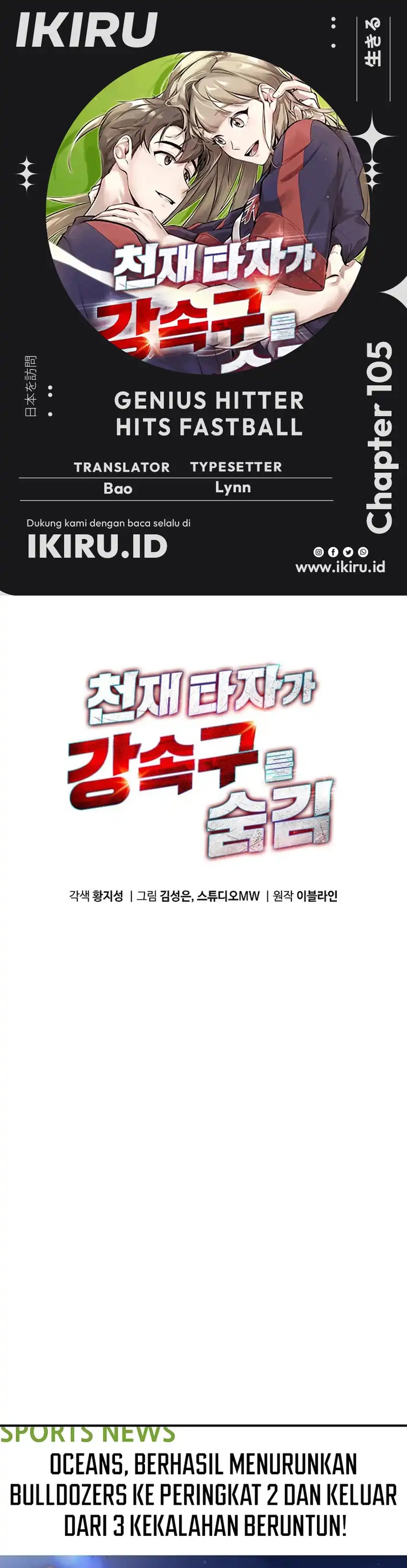 Baca Genius Hitter Hits Fastball - Chapter 105 halaman 1
