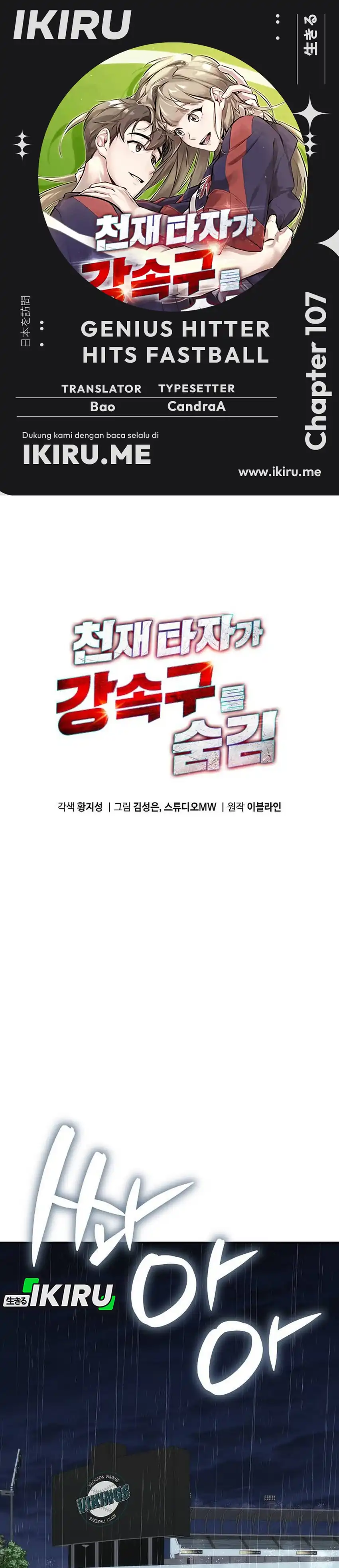 Baca Genius Hitter Hits Fastball - Chapter 107 halaman 1