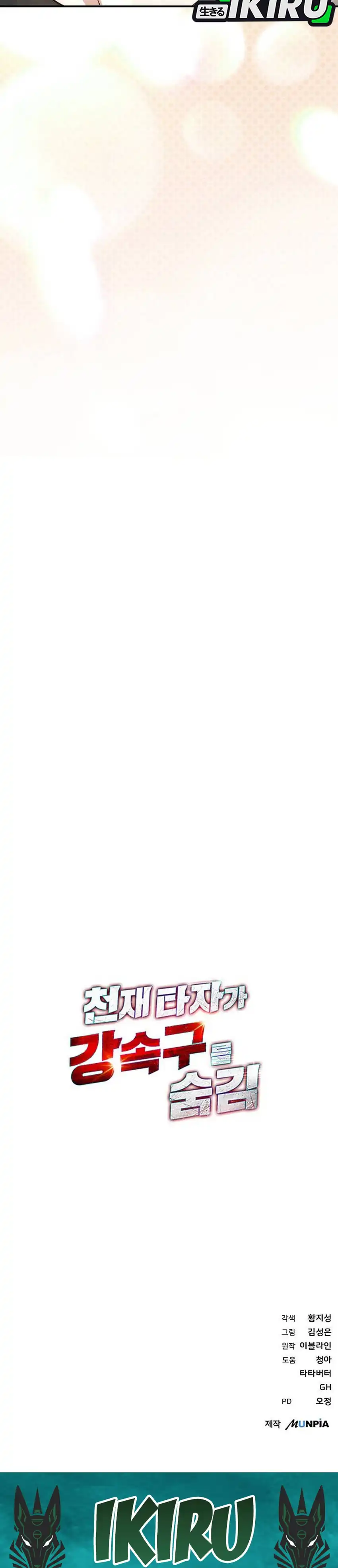 Baca Genius Hitter Hits Fastball - Chapter 107 halaman 34