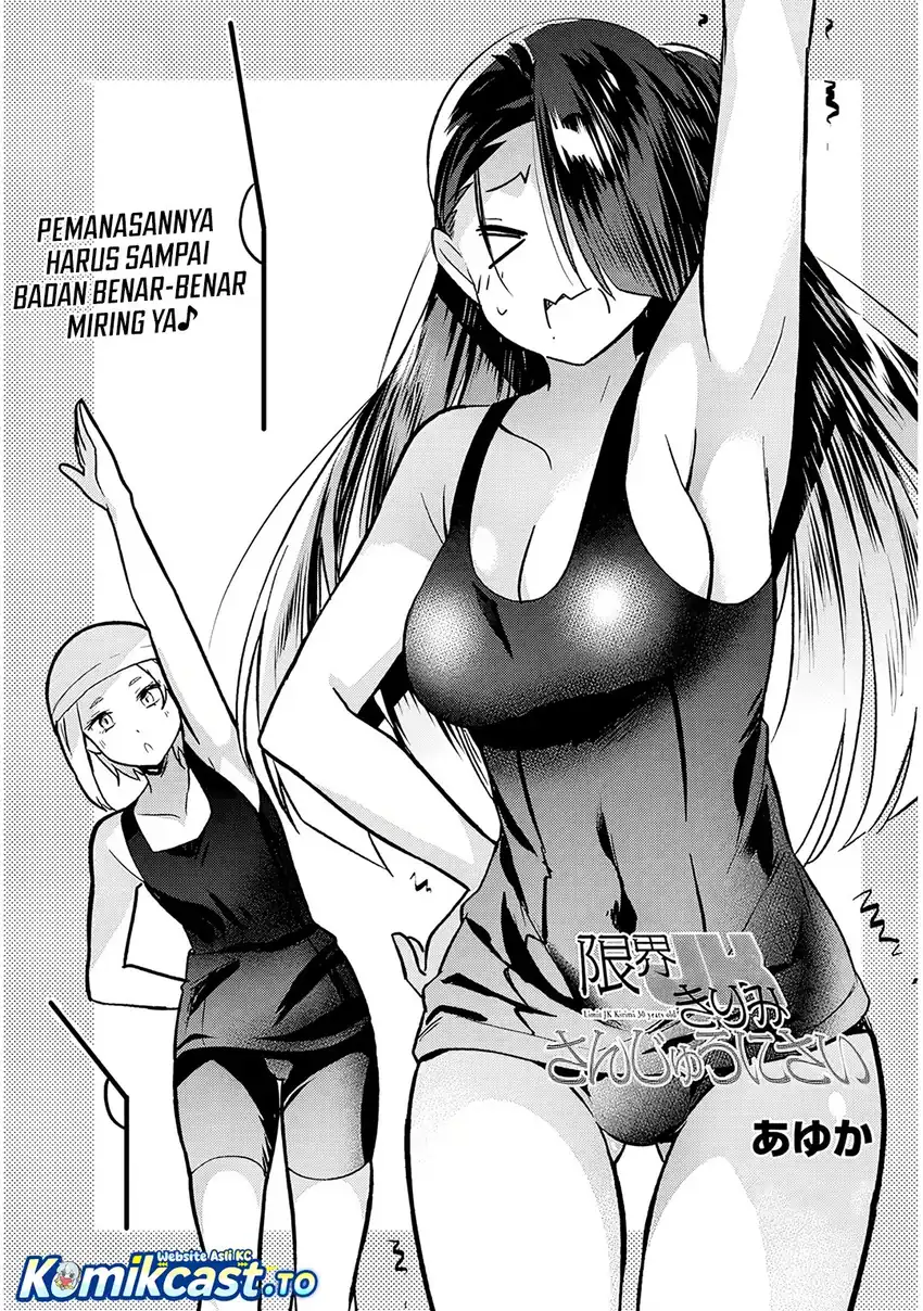 Baca Genkai JK Kirimi-san Juuni-sai - Chapter 03 halaman 4