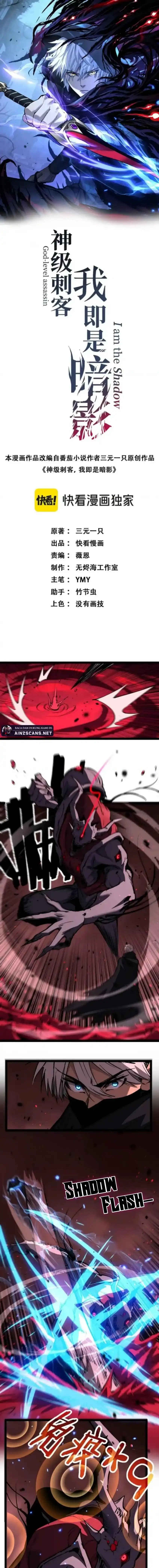 Baca God-level Assassin, I'm the Shadow - Chapter 79 halaman 2