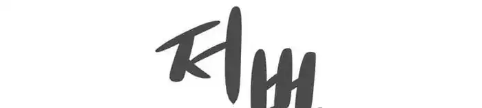 Baca God of Blackfield - Chapter 163 halaman 344