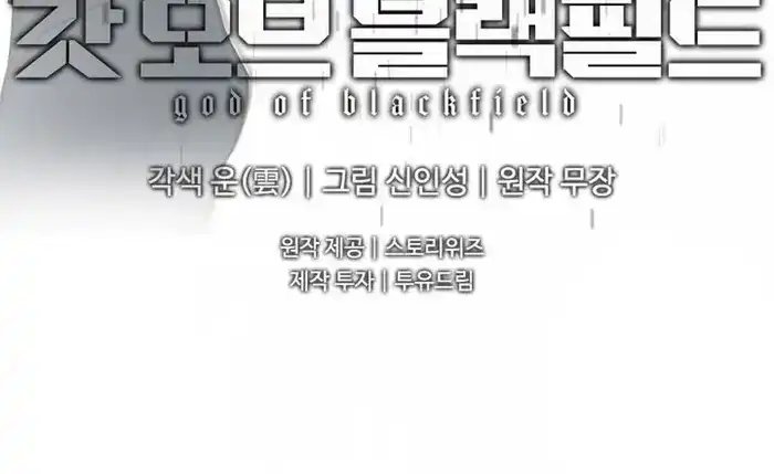 Baca God of Blackfield - Chapter 164 halaman 139