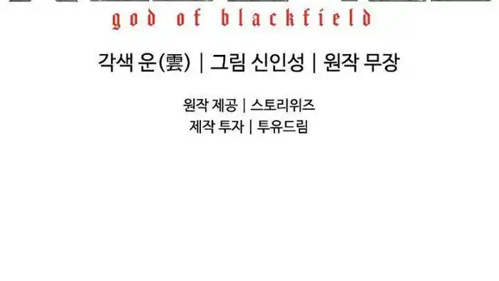 Baca God of Blackfield - Chapter 93 halaman 47