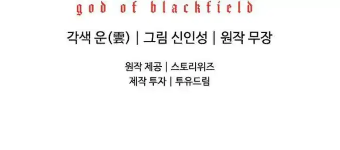 Baca God of Blackfield - Chapter 96 halaman 39