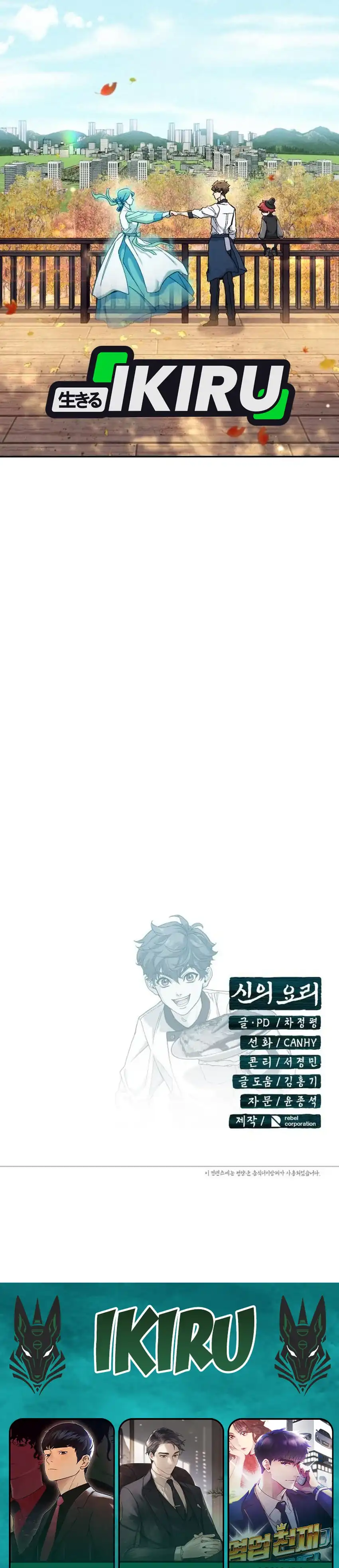 Baca God’s Cuisine - Chapter 30 halaman 70